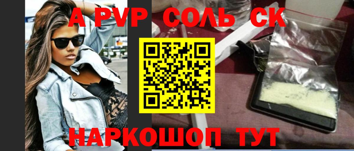Alpha-PVP  Alpha-PVP кристаллы  Вход с VPN  Alpha-PVP Соль  Протвино 