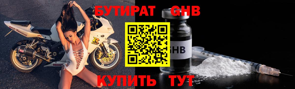 БУТИРАТ Butirat  БУТИРАТ  Протвино  Вход с VPN 
