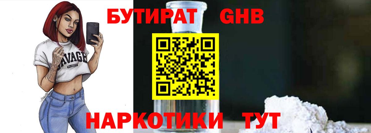 Бутират оксана Протвино