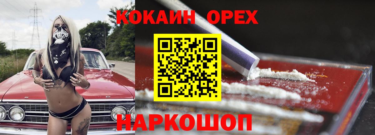 КОКАИН Боливия  Вход с VPN  Протвино  Cocaine Колумбийский 