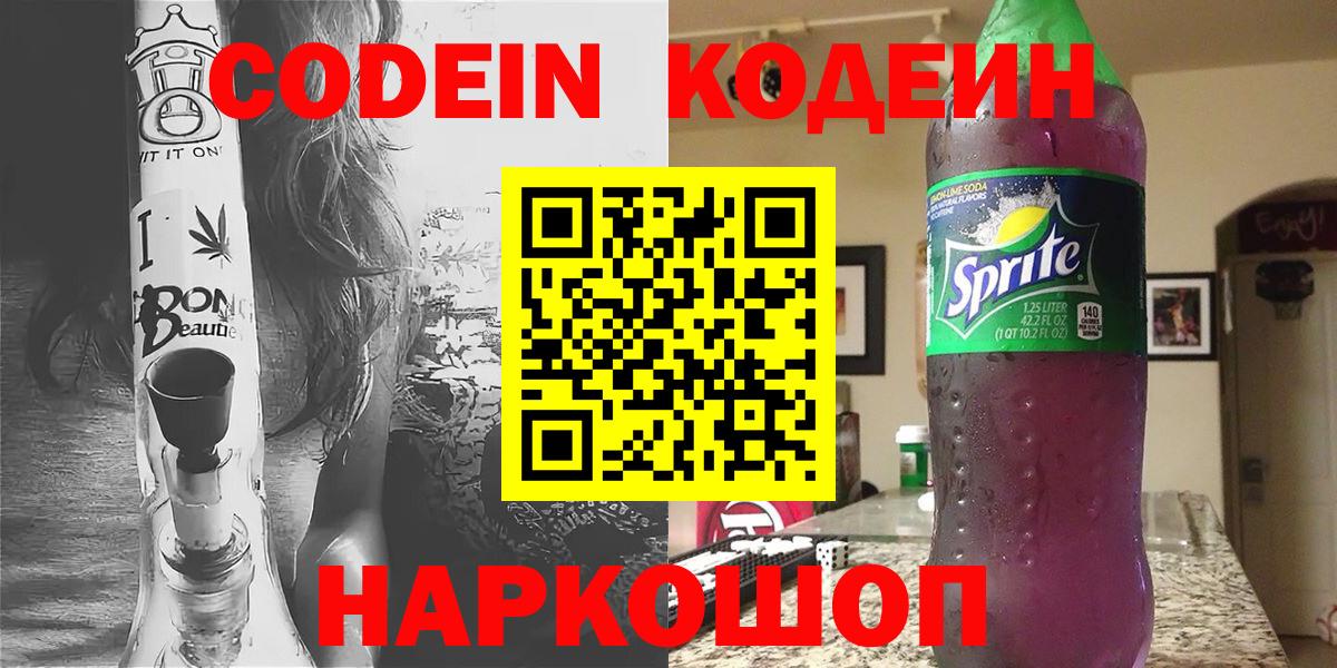 Кодеиновый сироп Lean Purple Drank Протвино