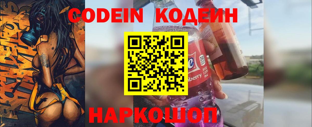 Протвино  Кодеиновый сироп Lean Purple Drank  Вход с VPN 