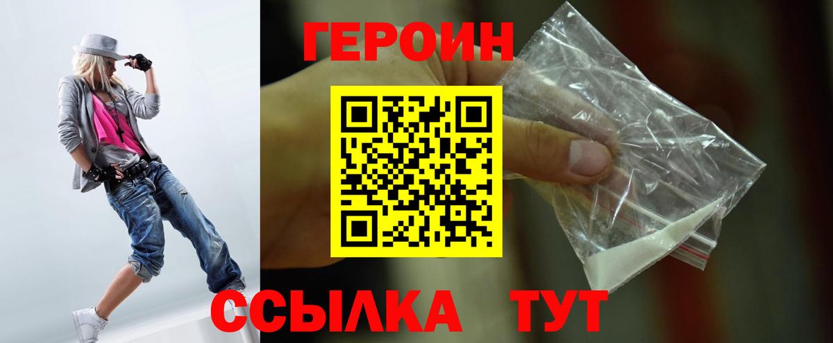 ГЕРОИН афганец Протвино