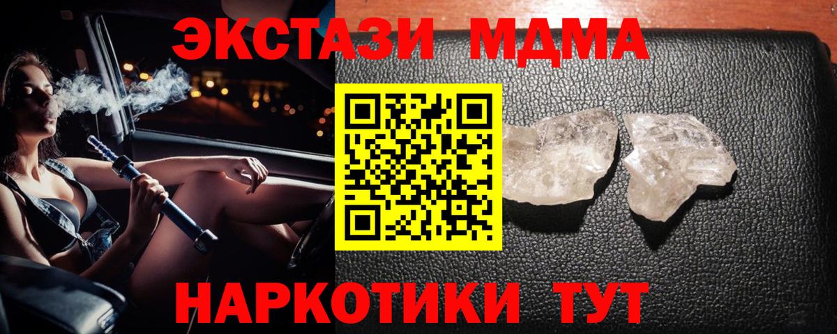 Протвино  МДМА crystal  Вход с VPN  MDMA Molly 
