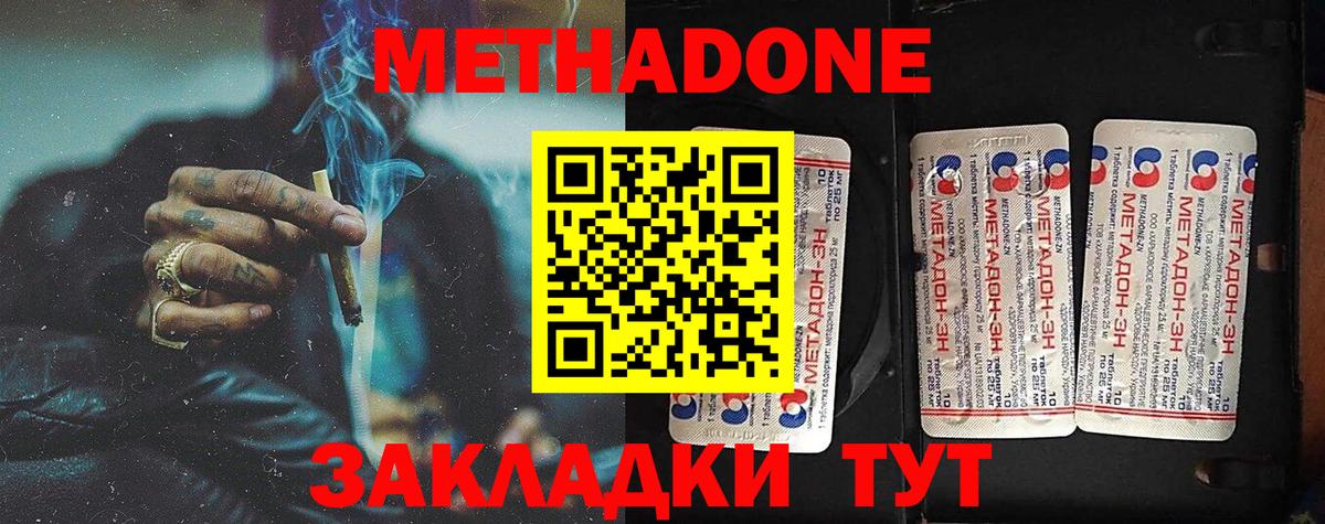 Метадон мёд Протвино