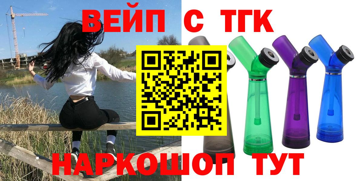 Дистиллят ТГК жижа  Вход с VPN  ТГК вейп  Протвино 